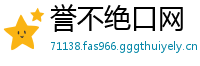 誉不绝口网